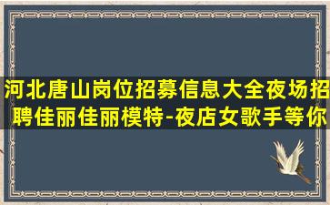 泉州夜场招聘